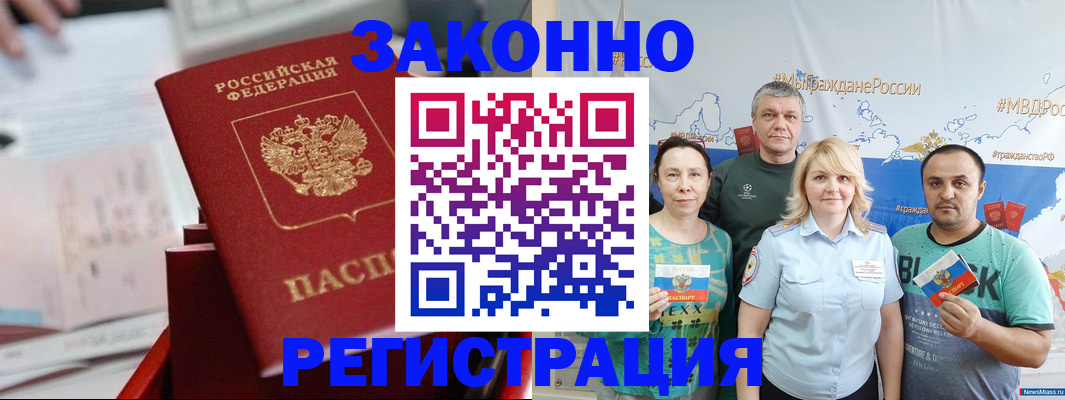 прописка в Кисловодске
